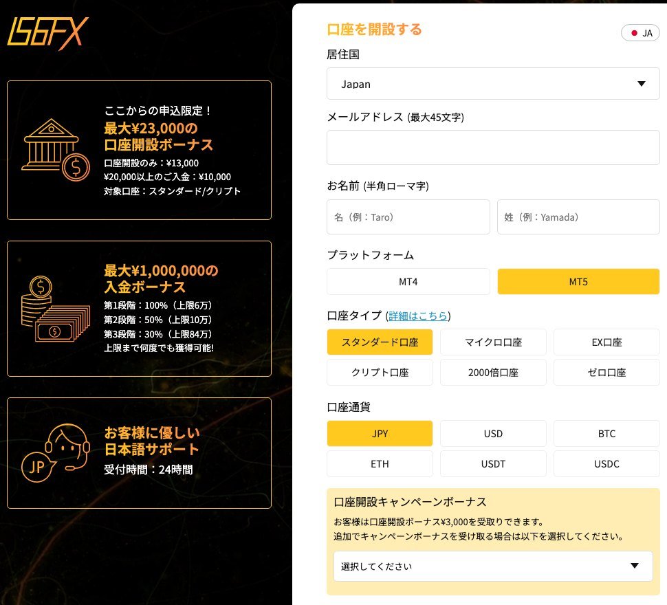 IS6FXの「ここからの申込限定!最大¥23,000の口座開設ボーナス」